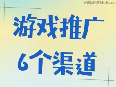 常州游戏推广赚佣金的平台有哪些