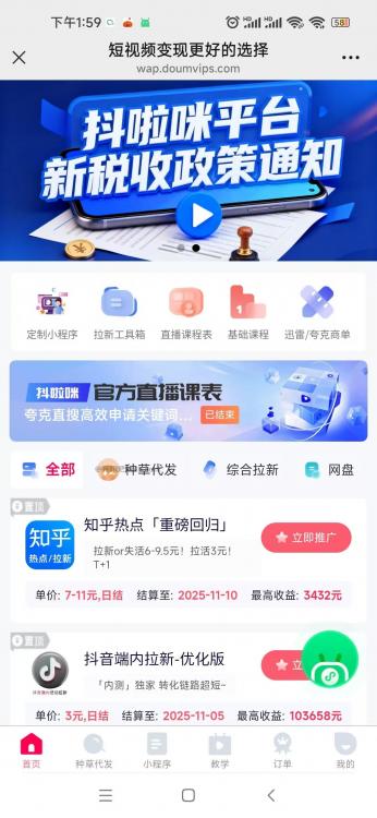 常州抖啦咪是什么平台-一个专注短视频流量变现的平台！ 第3张